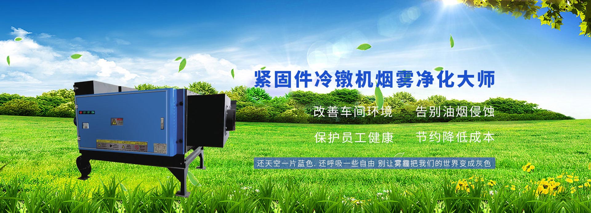 工業油煙凈化設備